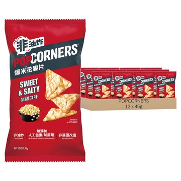 POPCORNERS 爆米花脆片鹹甜口味  45g  12個