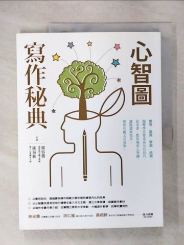 【書寶二手書T1／進修考試_KXU】心智圖寫作秘典_梁容菁
