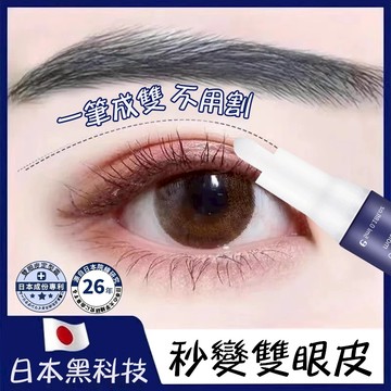 【隔日達】日本 網紅雙眼皮定型霜 雙眼皮膠 雙眼皮定型膠筆 大眼神器 雙眼皮貼 隱形防水 雙眼皮定型 雙眼皮霜