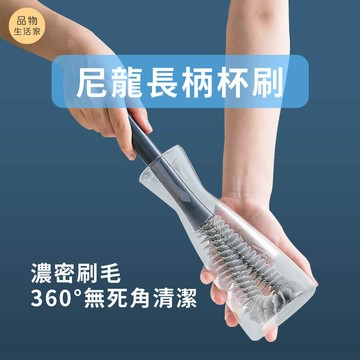 品物生活家【A63】尼龍長柄杯刷 (附縫隙迷你刷) 水壺清潔刷 無死角奶瓶刷 包溫杯刷 杯刷清洗水杯 包溫壺杯刷 保溫瓶