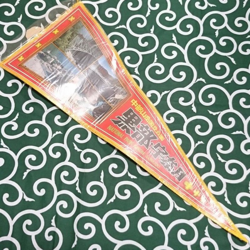 送料無料)黒部・宇奈月 昭和レトロ ご当地 観光地 旅行 記念 お