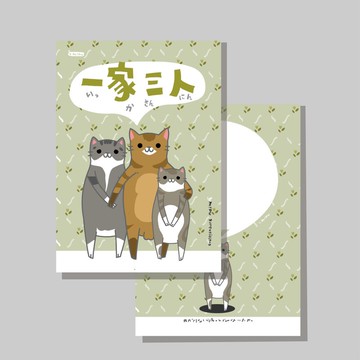原創明信片/一家三口_橘貓版/原創插畫/貓咪/文創卡片