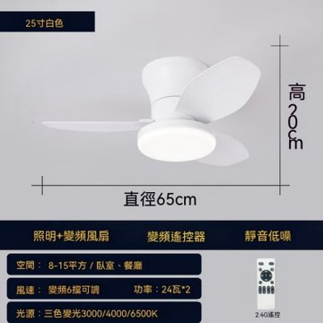 吸頂風扇燈（25寸）餐廳吊扇燈 風速六檔調節 可遙控風扇 三色變光