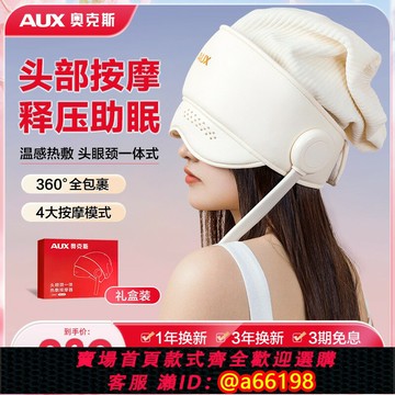 【台灣公司 可開發票】奧克斯頭部按摩器頭皮經絡疏通頭疼療助睡眠神器全自動眼部按摩儀