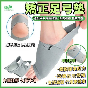 🔥足弓鞋墊🔥扁平足鞋墊 扁平護腳墊 繃帶足弓墊 足弓運動護腳墊 足弓保護墊 矽膠防足底 筋膜炎專用鞋墊 腳心墊足弓襪