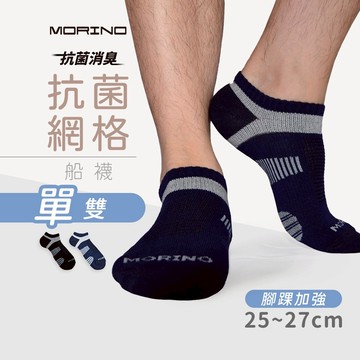 【MORINO】MIT抗菌消臭寬條足弓透氣船襪 L25~27cm MO31106-2 男襪 運動襪 船型襪 踝襪