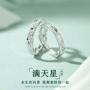 9527人列入最愛💫 情侶對戒 999足銀 滿天星 戒指 不褪色 免費刻字 情人節禮物 送女友 爆款