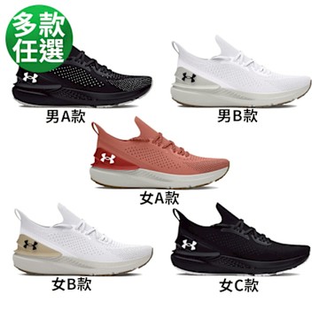 UA 618 精選【UNDER ARMOUR】UA Shift 慢跑鞋 男女多款任選