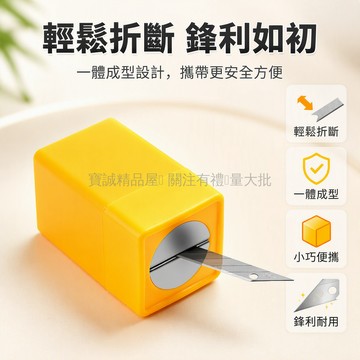 台灣出貨 美工刀刀片收納盒 金屬滾輪折斷器 專用廢刀片安全盒 黃色塑膠小巧 桌面工具箱角落存放 手工裝修辦公適用