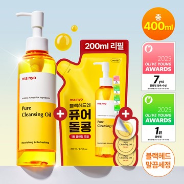 ma:nyo Pure Cleansing Oil 200ml Set (+Refill 200ml+Capsule Type 2ml*3ea)