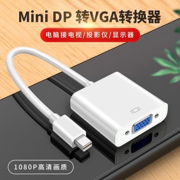 Minidp轉VGA連接線母頭轉換器雷電接口投影儀顯示器4K電視Air適用pro蘋果電腦macbook微軟surface筆記本xbox
