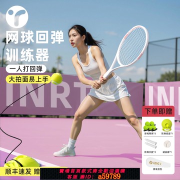 【全網低價 可打統編】網球訓練器單人帶線回彈力一個人自打網球拍大學成人自動單打帶繩