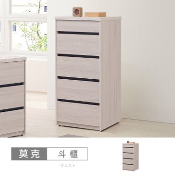 時尚屋 莫克2尺五斗櫃 寬60.6x深40.5x高120.2公分 免運費/免組裝/斗櫃