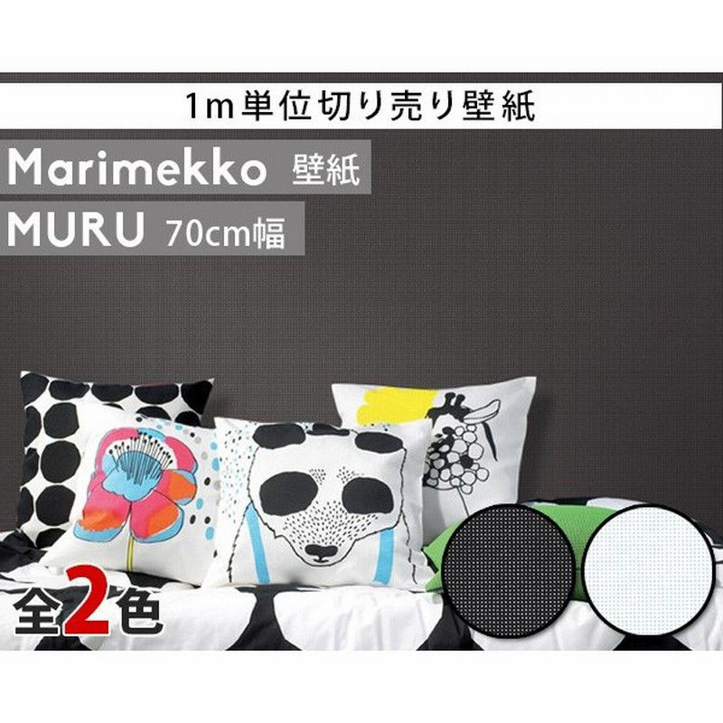 選べる2色 マリメッコ ムル 壁紙 幅70cm 1m単位で切り売り Marimekko Muru Essential 定番シリーズ 他の商品との同梱不可 通販 Lineポイント最大0 5 Get Lineショッピング