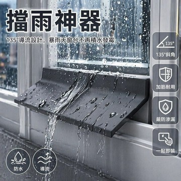 台灣出貨✨ 窗戶擋水條 防雨擋板 防雨水倒灌 戶外窗縫滲水膠條 加寬加厚4.5cm 強力粘劑附贈 防曬凍密封條