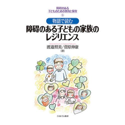 障碍のある子どものための教育と保育