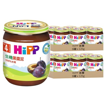 HiPP 喜寶 食物泥 4個月以上  黑棗  125g  12罐