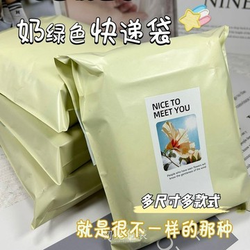 台灣出貨👑100入 奶綠色快遞袋 破壞袋 網拍破壞袋 出貨包材 高顏值打包袋 寄件破壞袋 快遞袋 7-11寄件袋
