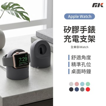 【MK3C】矽膠手錶充電座⚡Apple Watch S10 9 8 7 SE 充電座 充電器 無線充電座 磁吸充電座