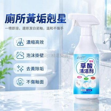 台灣出貨✨ 草酸清潔劑濃縮溶液 瓷磚馬桶去黃除垢 地板水垢清除劑 高濃度家用清潔劑 480ml大容量噴頭裝