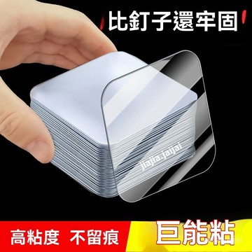 🎖臺灣隔日達12H🎖納米雙麵膠加厚記錄儀固定雙麵膠超強粘力透明墻麵無痕耐高溫車用 雙麵貼膠納米雙麵膠 雙麵膠 0HUU