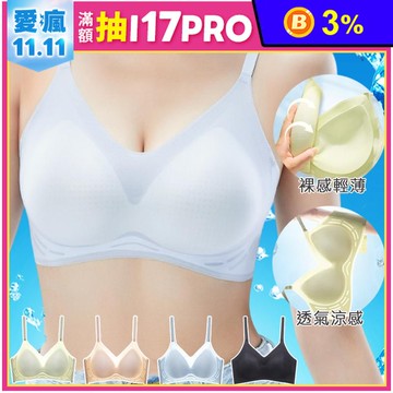 輕薄透點膠無痕無鋼圈內衣 裸感輕薄 透氣涼感 M-XL 多色