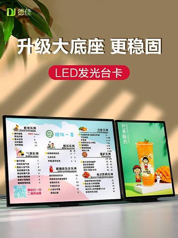 奶茶店菜單發光展示牌A3吧臺價格展示牌價目表桌面立式發光臺卡菜譜設計制作A4桌牌立牌LED燈箱廣告牌展示架