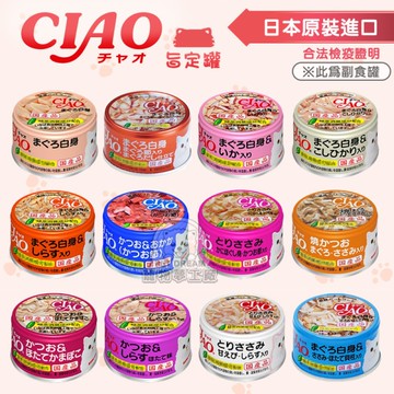 CIAO旨定罐系列［日本公司貨］旨定罐 貓罐頭 日本產 85g 貓食品 點心罐 副食罐 貓罐 餐罐