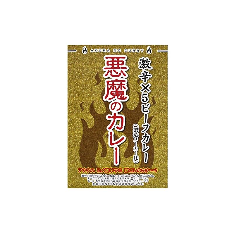 北都 悪魔のカレー 180g