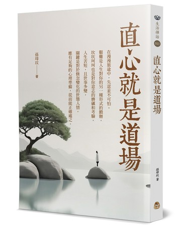 直心就是道場