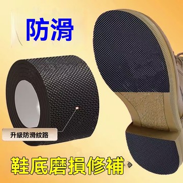 🔥臺灣出货🔥鞋底保護 防滑鞋貼 後跟靜音貼 加厚耐磨貼 防磨損  鞋底防滑貼 鞋底更換防滑/防磨鞋底 止滑貼OKEV