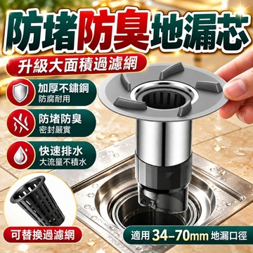 最新設計🔥地漏 防臭地漏 地漏蓋 排水孔防臭 地漏防臭器 浴室地漏 排水孔防臭 地漏防臭器 排水孔蓋