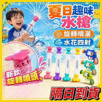 煙花水槍 抽拉式小水炮 加特林兒童水槍 花灑噴水槍玩具 煙火水槍 水槍 煙花水槍 抽拉式水槍 玩具水槍 抽拉式水炮 夏日