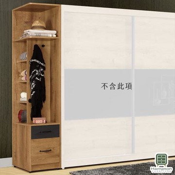 Hampton 漢汀堡  希凱1.5尺二抽左桶衣櫥