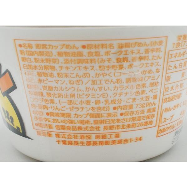 ポンちゃんラーメンカップ味噌×12個