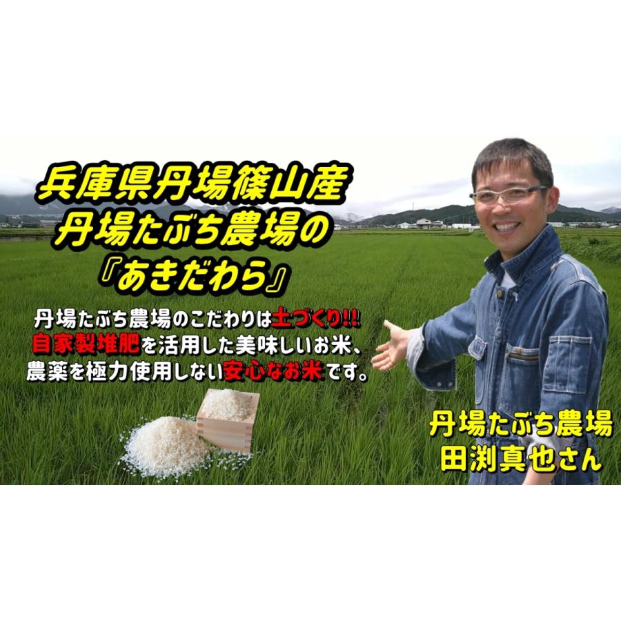 あきだわら２Kg 兵庫県丹波篠山産 丹波たぶち農場（令和５年産）