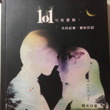 101句我愛妳  光的記憶.愛的印記[二手書_普通]