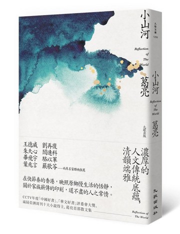 小山河[二手書_良好]