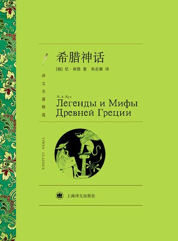 【電子書】希腊神话