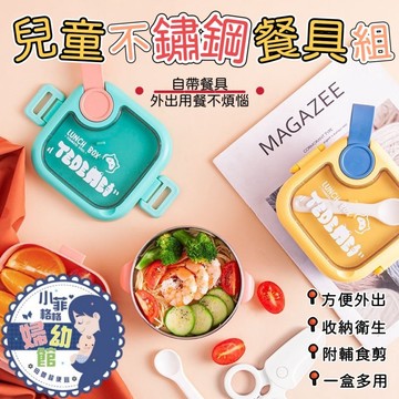 『台灣現貨』兒童不鏽鋼餐具組S031-01嬰兒便攜 輔食碗 副食品 餐具 304不鏽鋼外出嬰幼兒卡通餐具 兒童分格碗帶湯