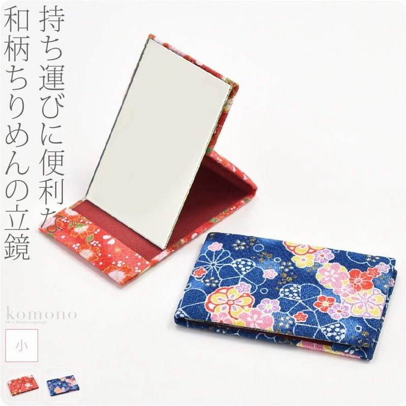 和柄 コンパクトミラー 日本製 夢ちりめん 立鏡小 柄お任せ S 全2色 手鏡 京都 和雑貨 ブランド かわいい 大人 レディース 女性 通販 Lineポイント最大0 5 Get Lineショッピング