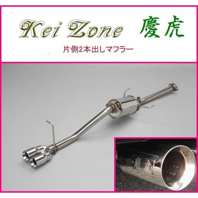 低反発 腰用 ダイハツ ◎Kei-Zone 慶虎 サイド出しマフラー ハイゼット