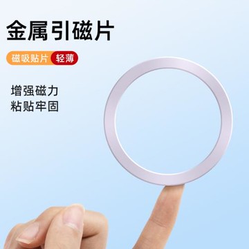 磁吸貼片超薄引磁片手機貼片通用手機無線充電寶磁力圈鐵片環車載支架貼片帶膠金屬磁吸配件萬能搭配隱形貼片