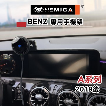 HEMIGA A180 手機架19~2026年 A200 A250 W177 V177 手機架 螢幕型