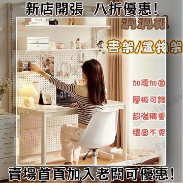 【免運】洞洞板書桌  洞洞板書架 收納置物架 洞洞板置物架 落地書架 簡約書架 洞洞板收納架 出租房宿舍落地簡易學生書架