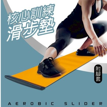【成功SUCCESS】 核心訓練滑步墊(附鞋套) #S5237