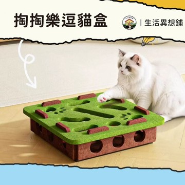 猫咪玩具 掏掏樂逗貓盒 寵物玩具 逗猫玩具 猫咪解悶神器 狗狗玩具 耐抓耐磨 掏掏樂盒子 內置鈴鐺球