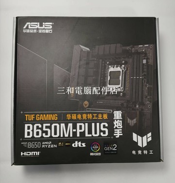 華碩B650M-PLUS 重炮手主板配件包裝盒 實物圖展示 庫存有限 立即下单【三和電腦配件店】