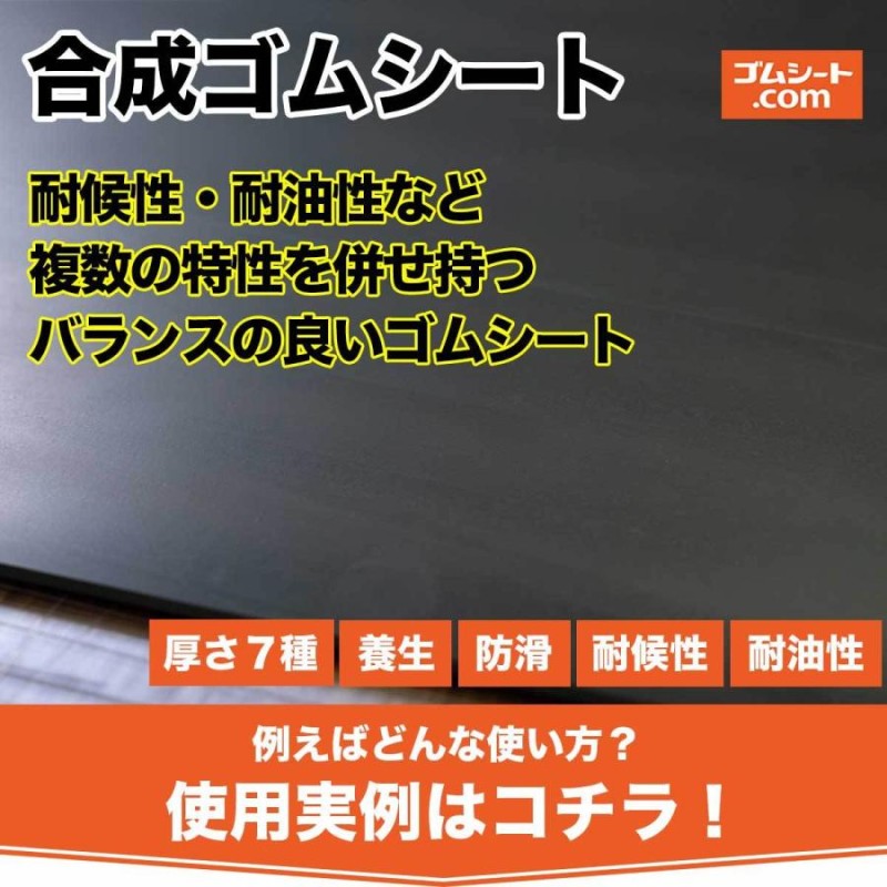 合成 ゴムシート 0.3ミリ厚×幅1M×長さ10M | LINEショッピング