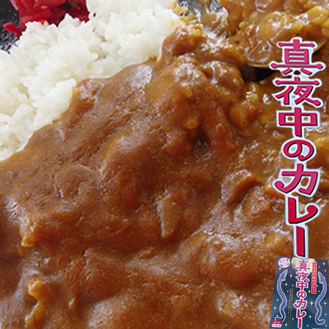 真夜中のカレー×2個セット(うなぎの肝のカレー)国産ウナギの肝使用(中辛)鰻の肝を使用し、じっくり煮込んでカレーにしました。 ご当地カレ